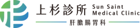 上杉診所胃水球療程 logo